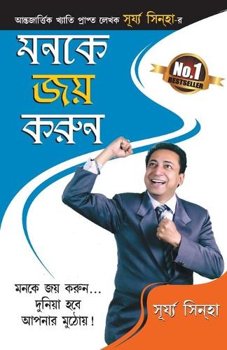 Man Ke Jeete Jeet