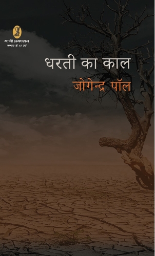 Dharti Ka Kaal