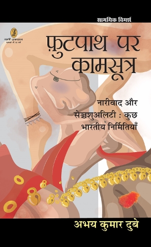 Footpath Par Kamsutra (CSDS)