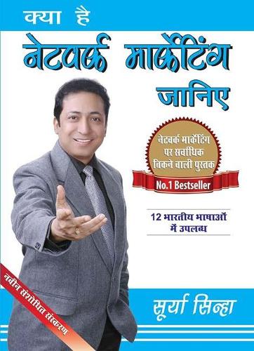 Kya Hai Network Marketing Jaaniyen