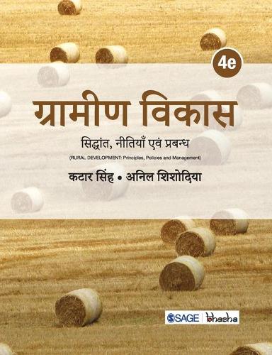 Grameen Vikas