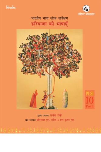 Bharatiya Bhasha Lok Sarvekshan Haryana Ki Bhashayen