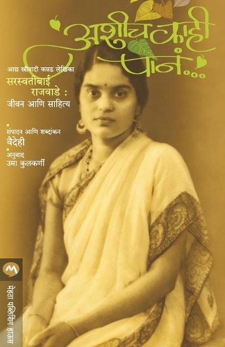 Ashich Kahi Pane