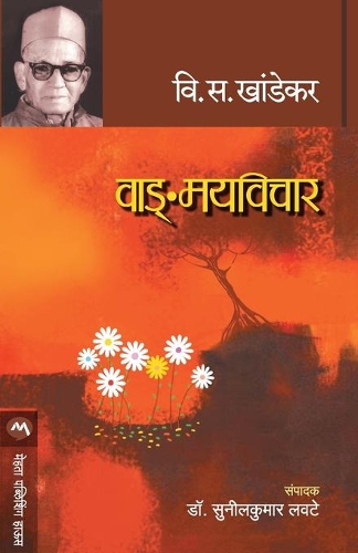 Vangmayvichar