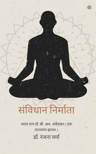 संविधान निर्माता ( sanvidhaan nirmaata )