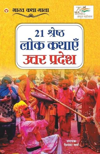 21 Shreshth Lok Kathayein