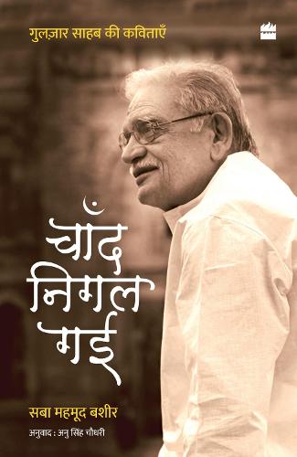 Chand Nigal Gayi