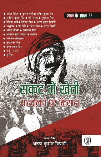 Sankat Mein Kheti Aandolan Par Kisan