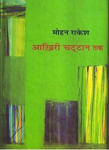 Aakhiree Chattan Tak