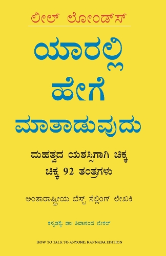 How to Talk to Anyone (Kannada)