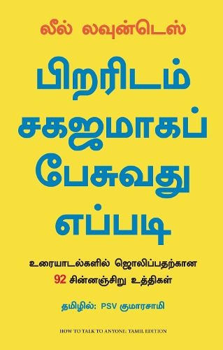 How To Talk To Anyone: 92 Little Tricks For Big Success In Relationship (Tamil)