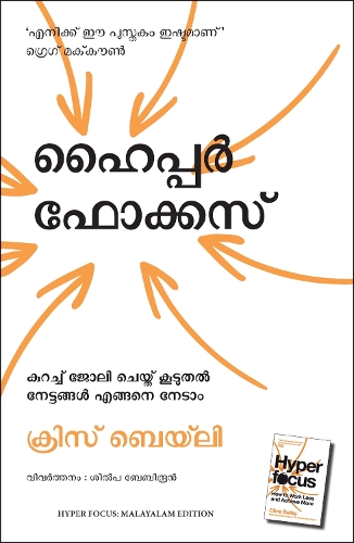 Hyperfocus: How to Work Less to Achieve More (Malayalam)