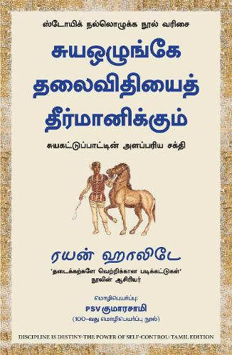 Discipline is Destiny : The Power of Self-Control (Tamil)
