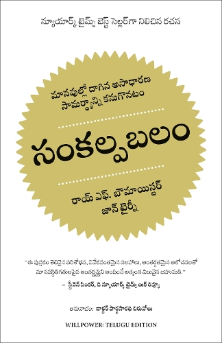 Willpower- Rediscovering the Greatest Human Strength (Telugu)
