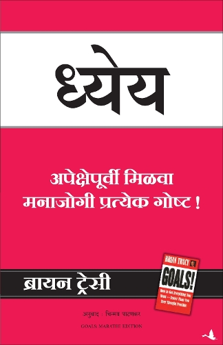 Goals (Marathi)