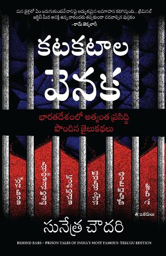Behind Bars: Prison Tales of India's Most Famous (Telugu)