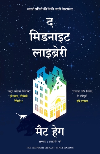 The Midnight Library (Hindi)