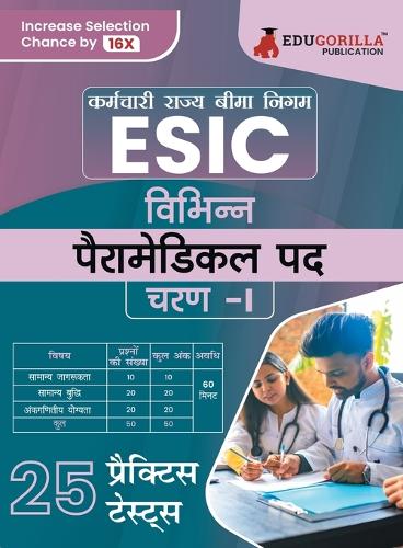 ESIC पैरामेडिकल