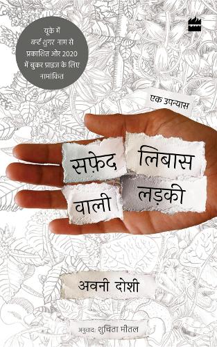Safed Libaas Wali Ladki (Girl in White Cotton)
