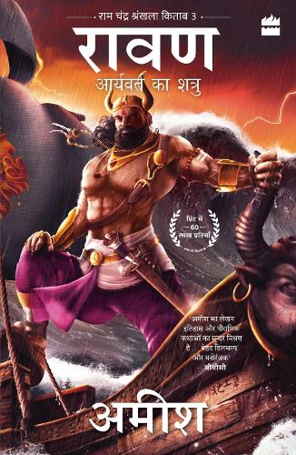 Raavan - Aryavart Ka Shatru (Raavan