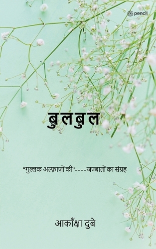 बुलबुल