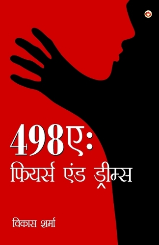 498A :  Fears and Dreams