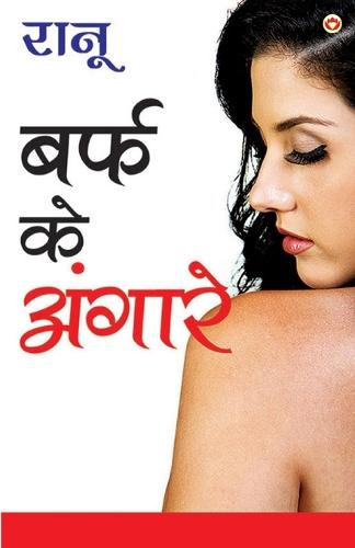Baraf Ke Angare