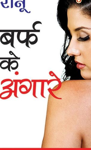 Baraf Ke Angare