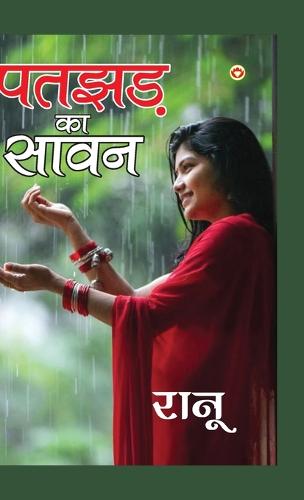 Patjhadh Ka Sawan