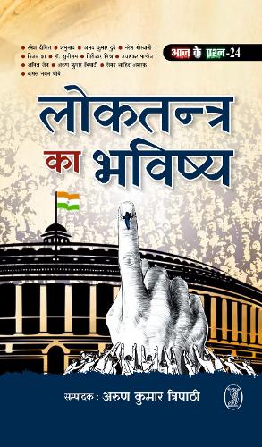 Loktantra Ka Bhavishya