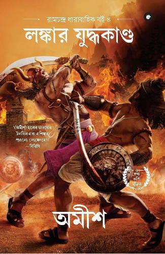 War of Lanka