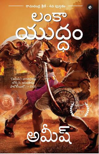 War of Lanka
