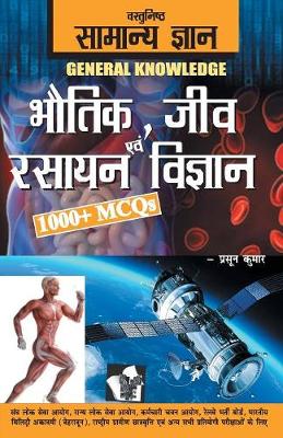 Objective General Knowledge Physics, Chemistry, Biology and Computer