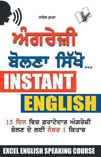 Angreji Bolna Sikhe
