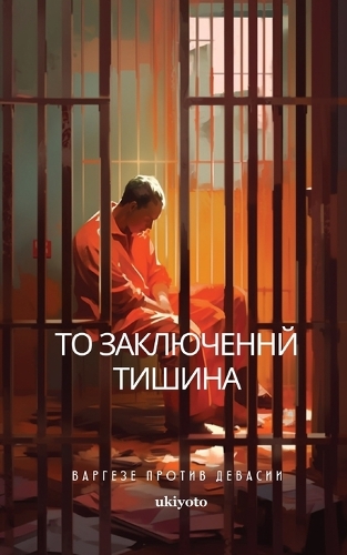 The Prisoner's Silence