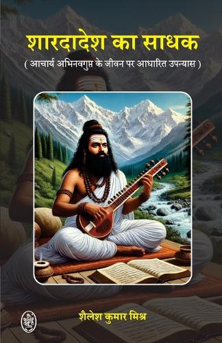 SHARDADESH KE ACHARYA (AACHARYA ABHINAVGUPT KE JIVAN PAR AADHARIT UPNYAS)