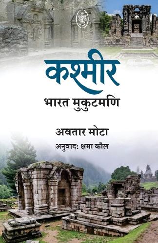 KASHMIR : BHARAT - MUKUTMANI