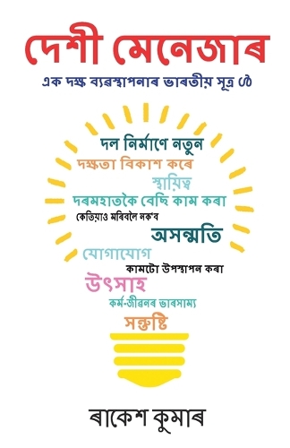 Desi Manager (Edition2023)