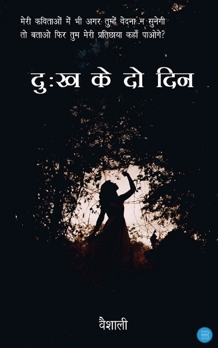 Dukh ke do din