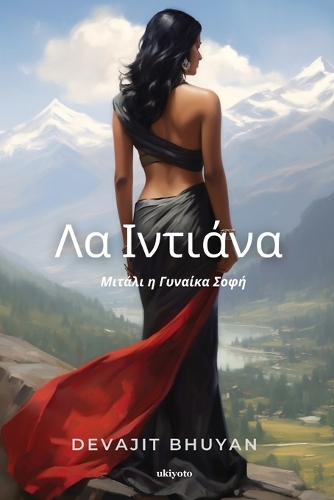 La Indiana Greek Version Edition 1 (Edition1)