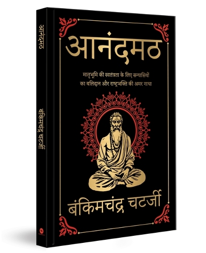 Anandmath