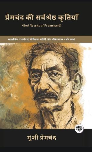 प्रेमचंद की सर्वश्रेष्ठ कृतियाँ