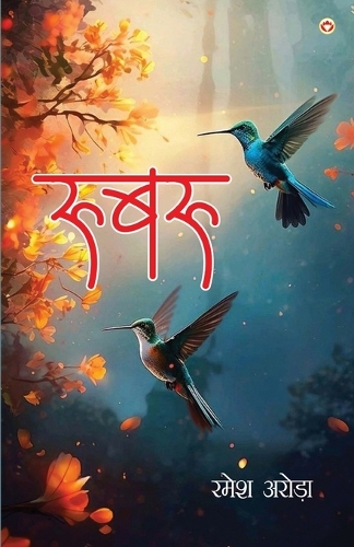 Roobaroo (रूबरू)