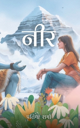 नीर