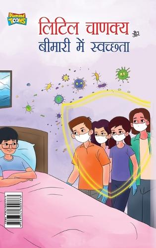 Little Chanakya Aur Bimari Me Swachhata (लिटिल चाणक्य और बीमारी में स्वच्छता