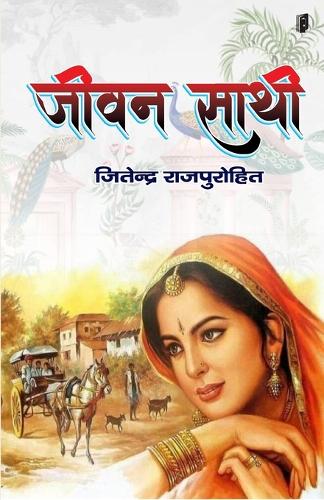 JEEVAN SATHI (Edition1)
