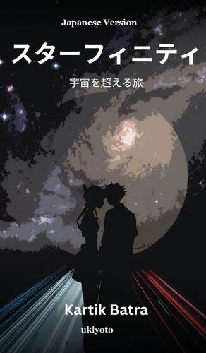 Starfinity