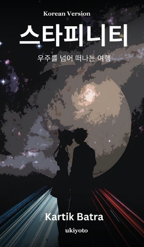 Starfinity