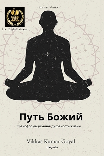 Way of God