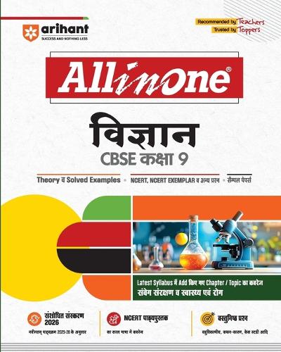 Arihant All in One Vigyan (Science) Class 9 for CBSE Exams 2025-26 as per latest syllabus CBQs, Focused Theory, Practice Exercises, Sample Papers